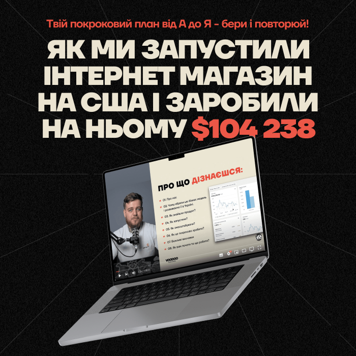 Case Study "Як ми запустили інтернет-магазин на США і заробили на ньому $104 238"